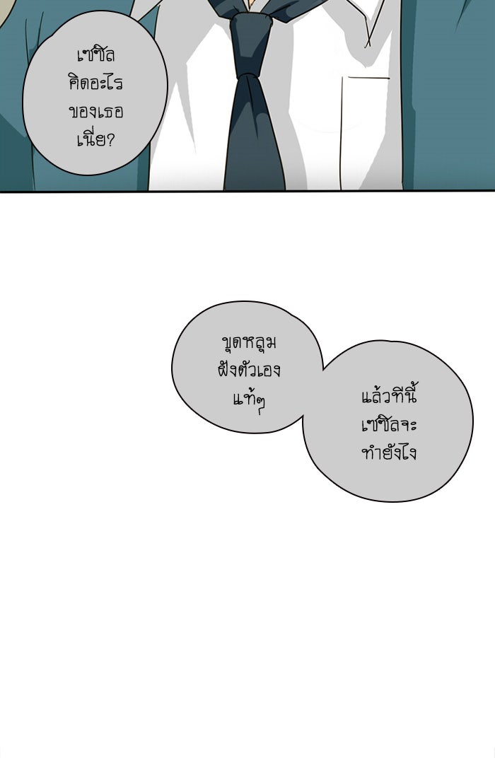 โรงเรียนเหนือมนุษย์ - หน้า 61
