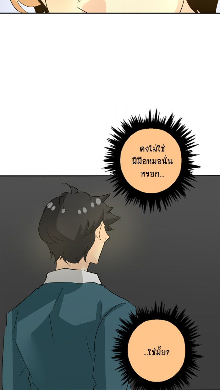 โรงเรียนเหนือมนุษย์ - หน้า 7