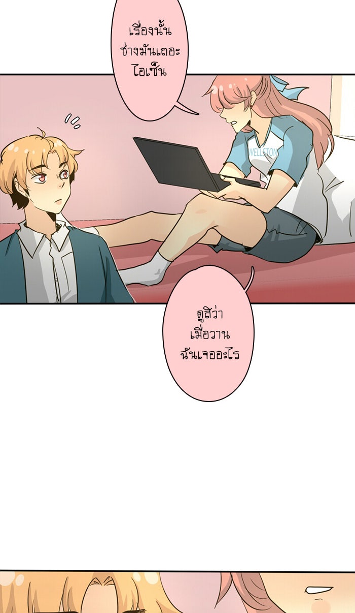 โรงเรียนเหนือมนุษย์ - หน้า 13