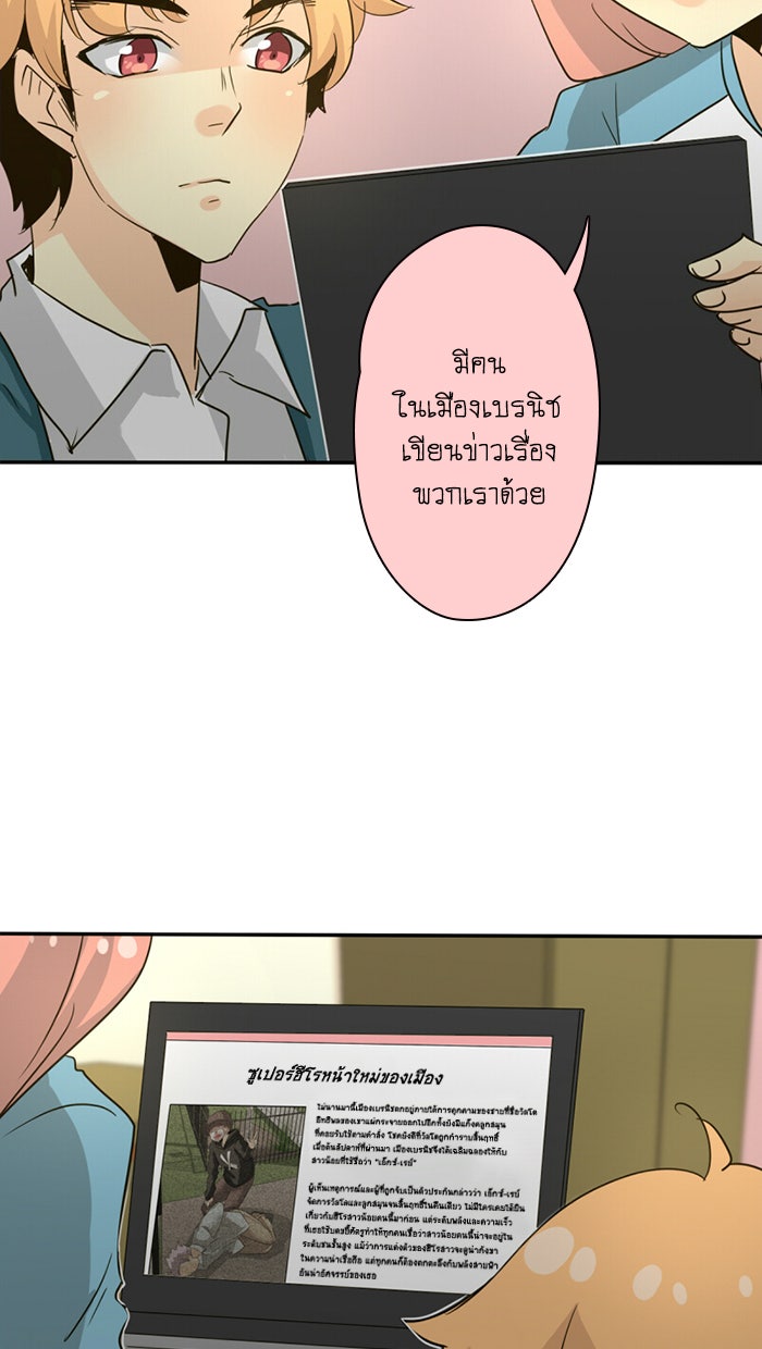โรงเรียนเหนือมนุษย์ - หน้า 14