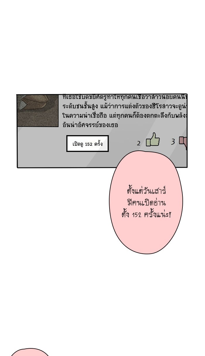 โรงเรียนเหนือมนุษย์ - หน้า 16