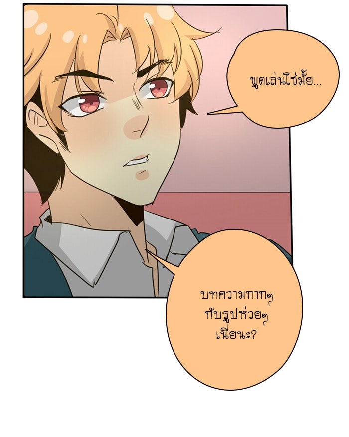 โรงเรียนเหนือมนุษย์ - หน้า 18