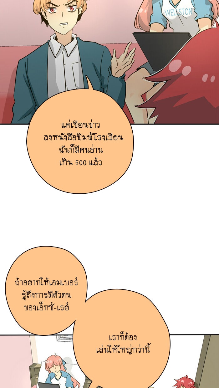 โรงเรียนเหนือมนุษย์ - หน้า 21