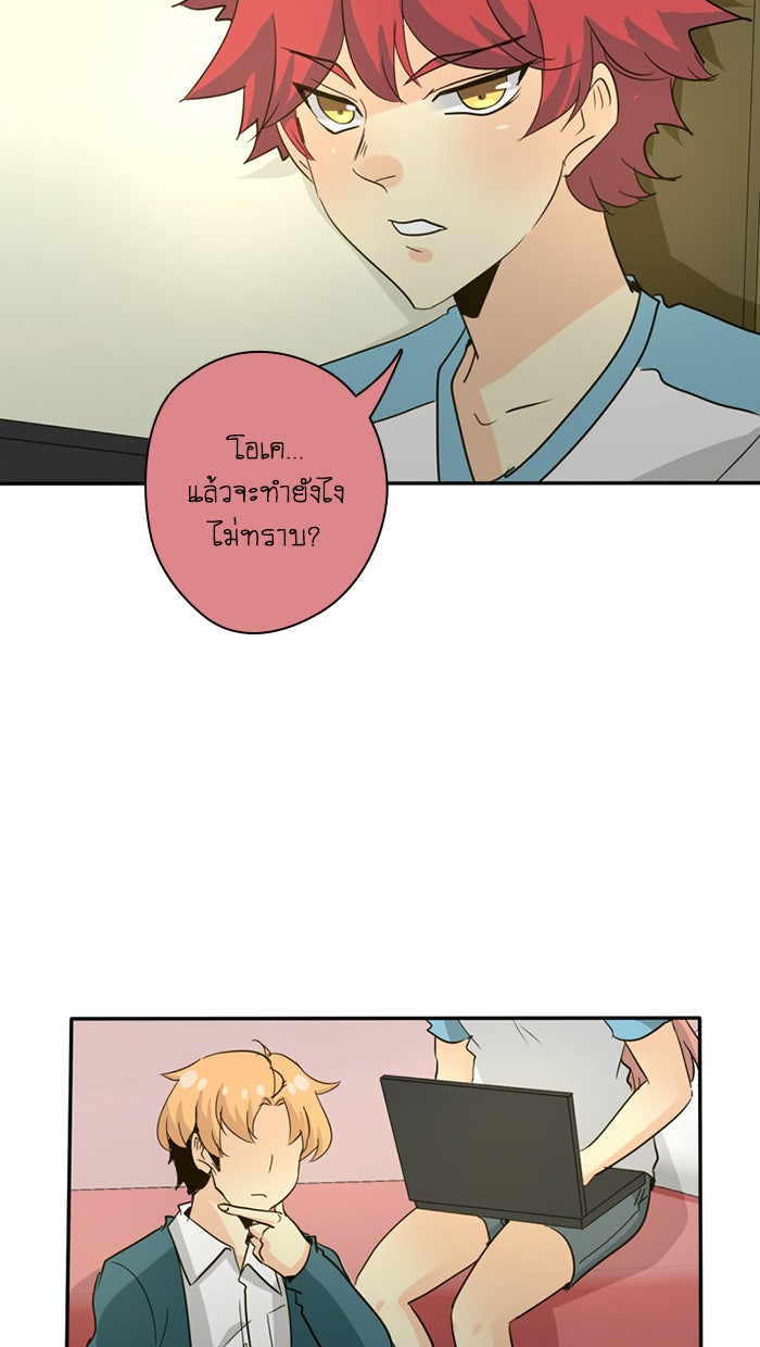 โรงเรียนเหนือมนุษย์ - หน้า 23
