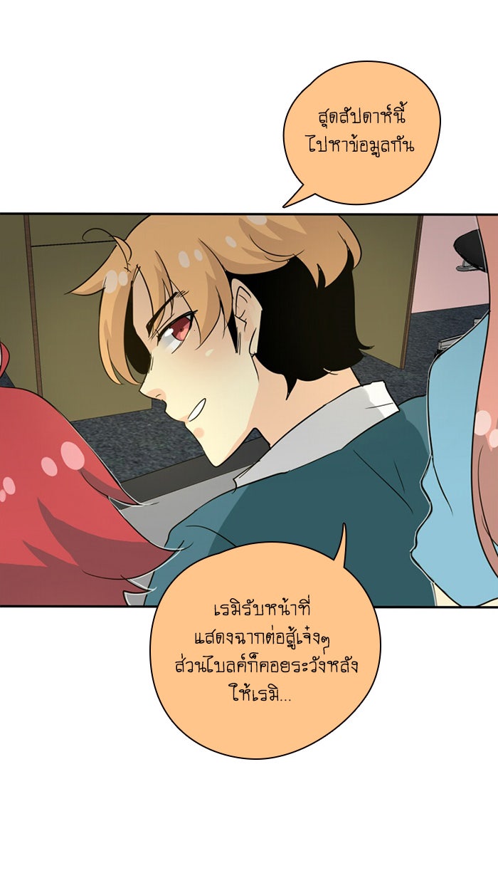 โรงเรียนเหนือมนุษย์ - หน้า 28