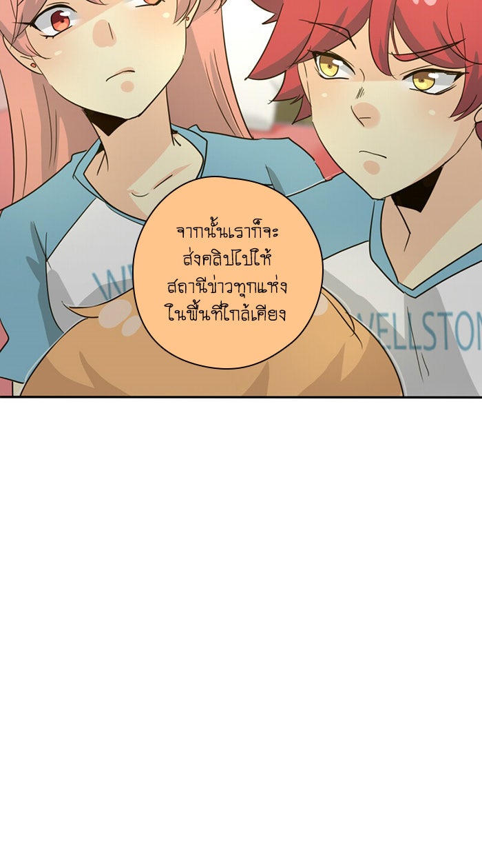 โรงเรียนเหนือมนุษย์ - หน้า 30
