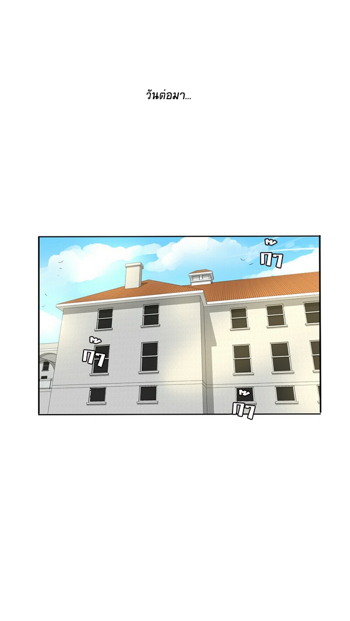 โรงเรียนเหนือมนุษย์ - หน้า 32
