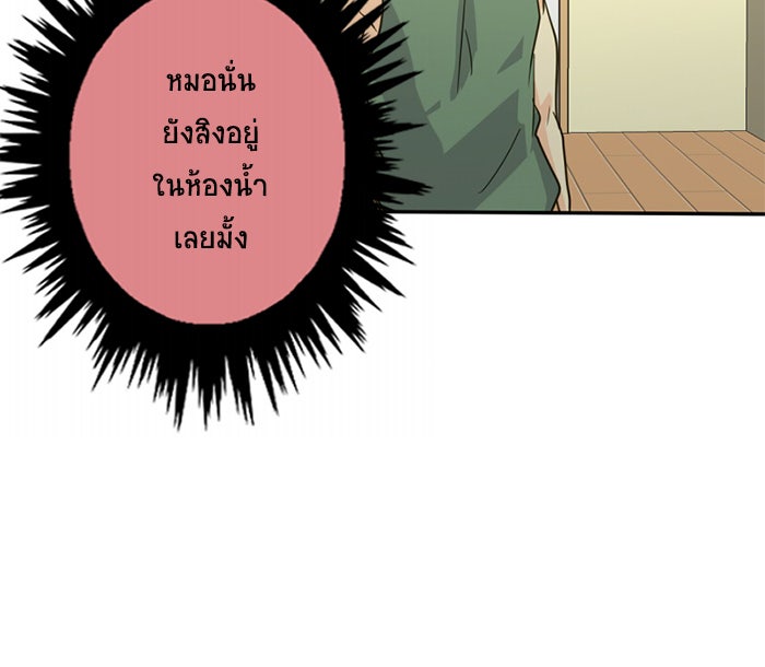 โรงเรียนเหนือมนุษย์ - หน้า 36