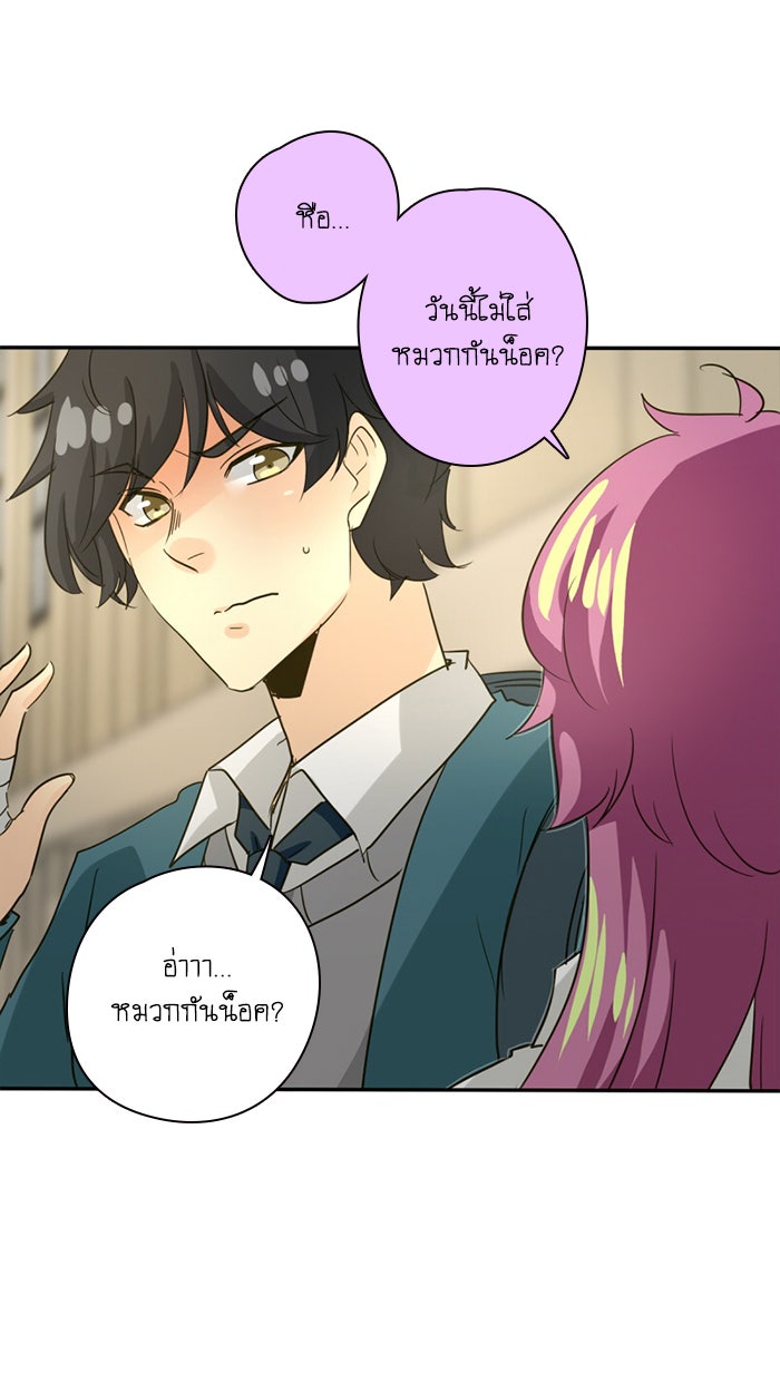 โรงเรียนเหนือมนุษย์ - หน้า 45