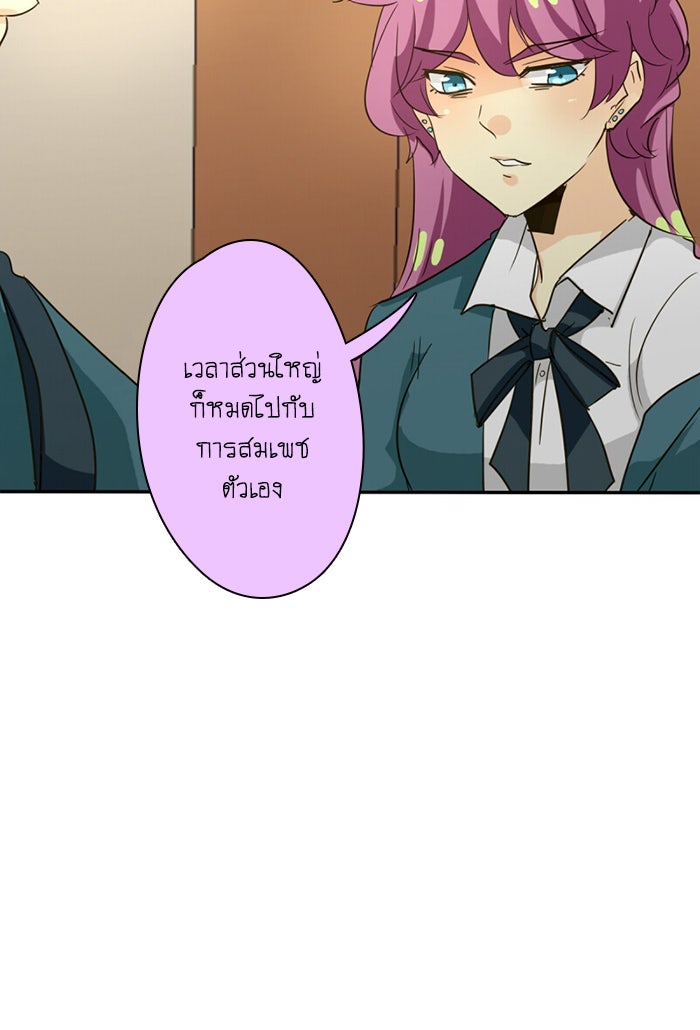 โรงเรียนเหนือมนุษย์ - หน้า 52