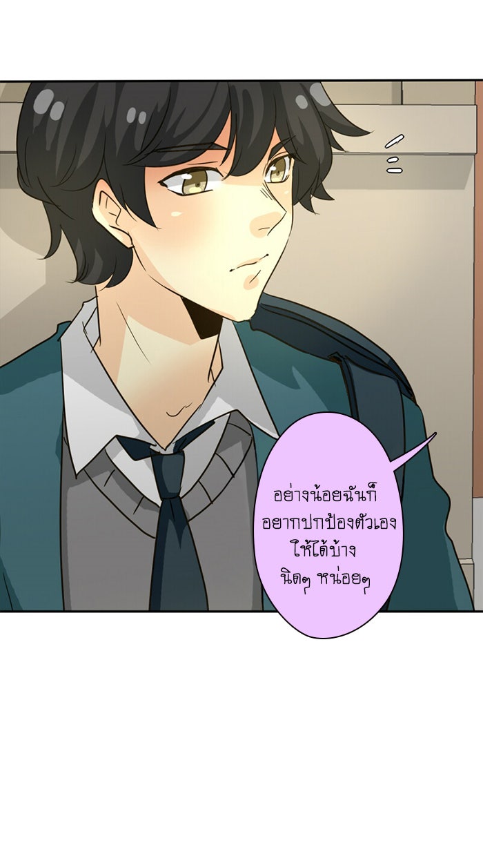 โรงเรียนเหนือมนุษย์ - หน้า 56