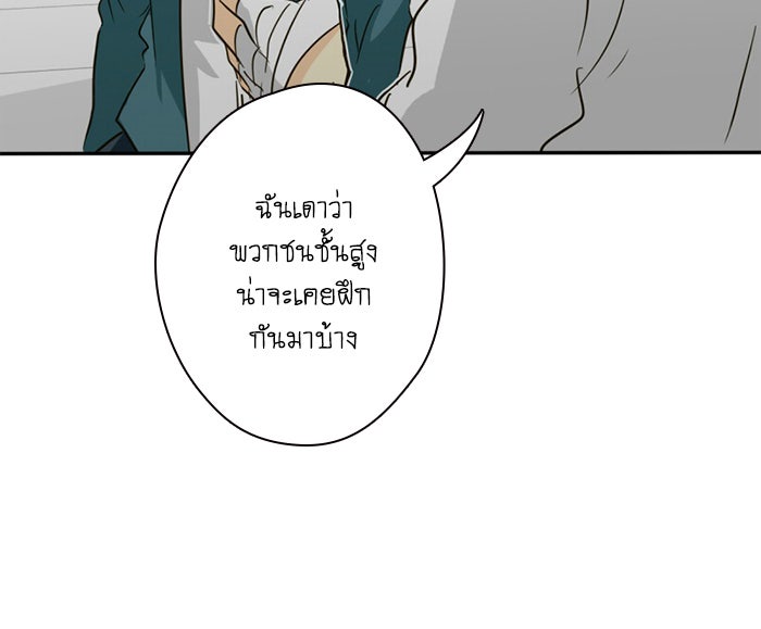 โรงเรียนเหนือมนุษย์ - หน้า 61