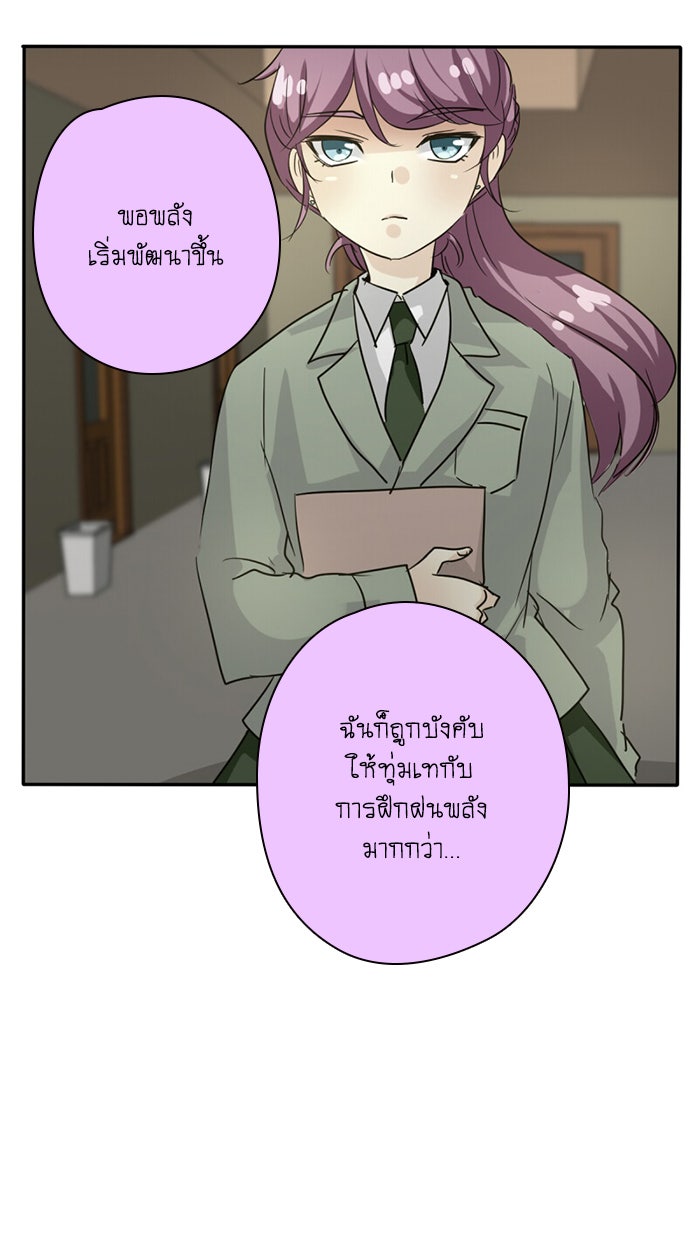 โรงเรียนเหนือมนุษย์ - หน้า 64