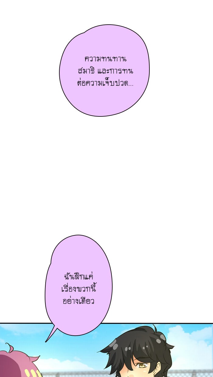 โรงเรียนเหนือมนุษย์ - หน้า 65