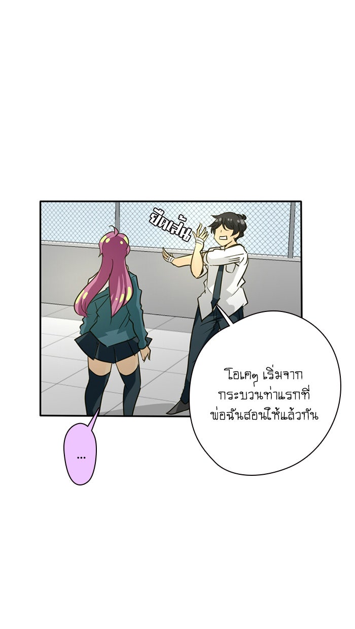 โรงเรียนเหนือมนุษย์ - หน้า 70
