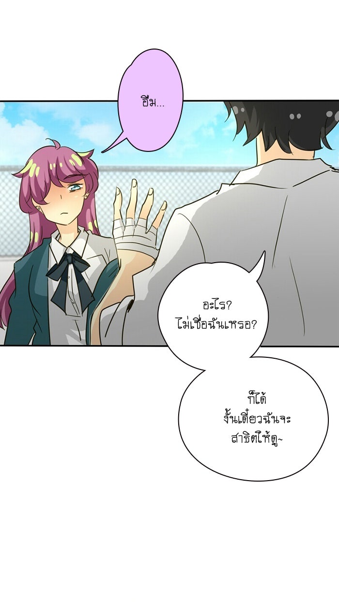 โรงเรียนเหนือมนุษย์ - หน้า 72