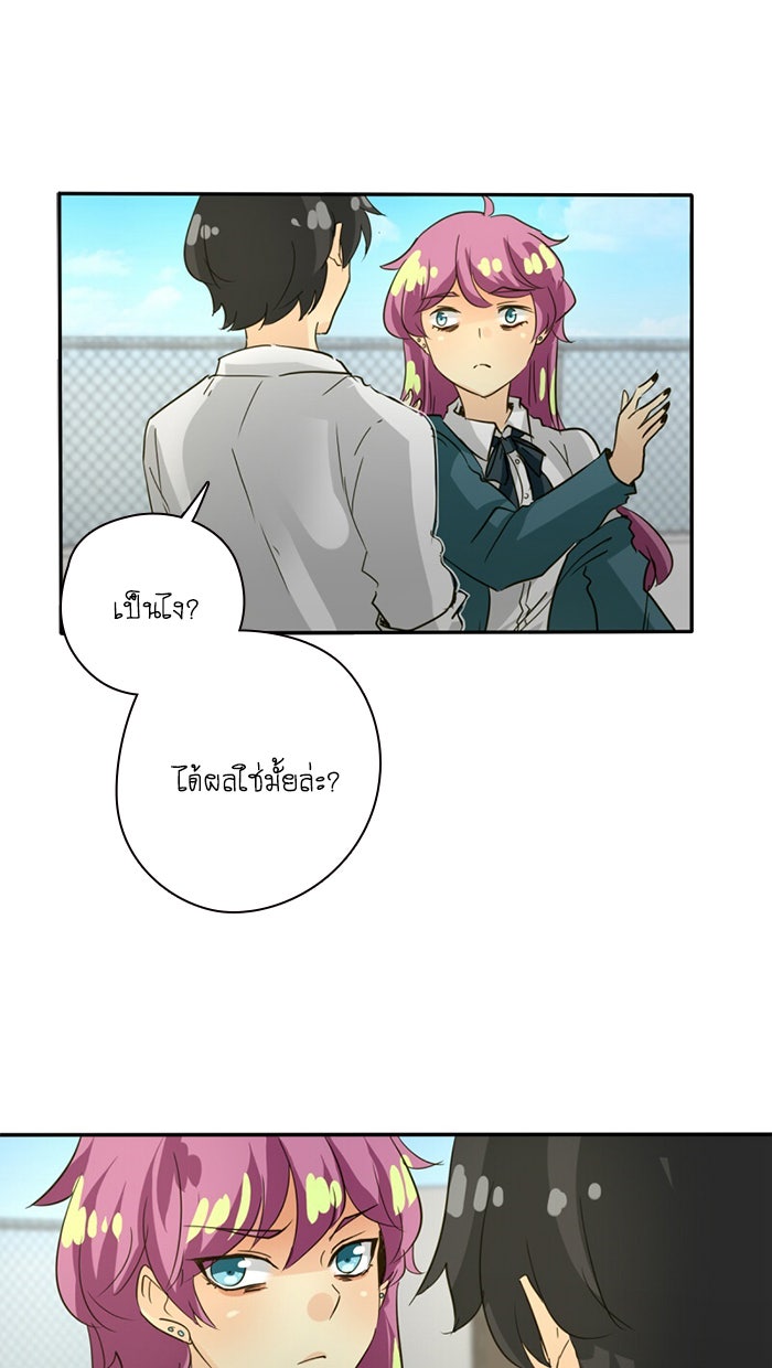 โรงเรียนเหนือมนุษย์ - หน้า 80