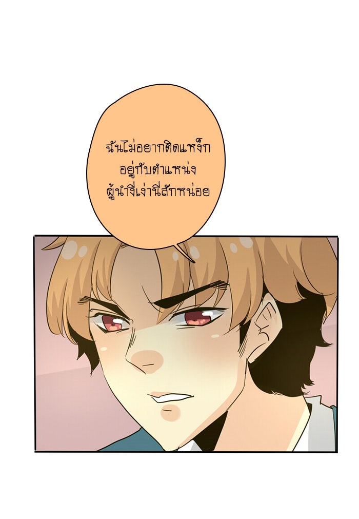 โรงเรียนเหนือมนุษย์ - หน้า 9
