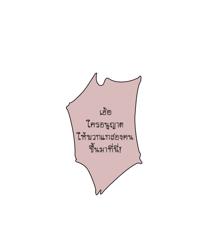 โรงเรียนเหนือมนุษย์ - หน้า 18
