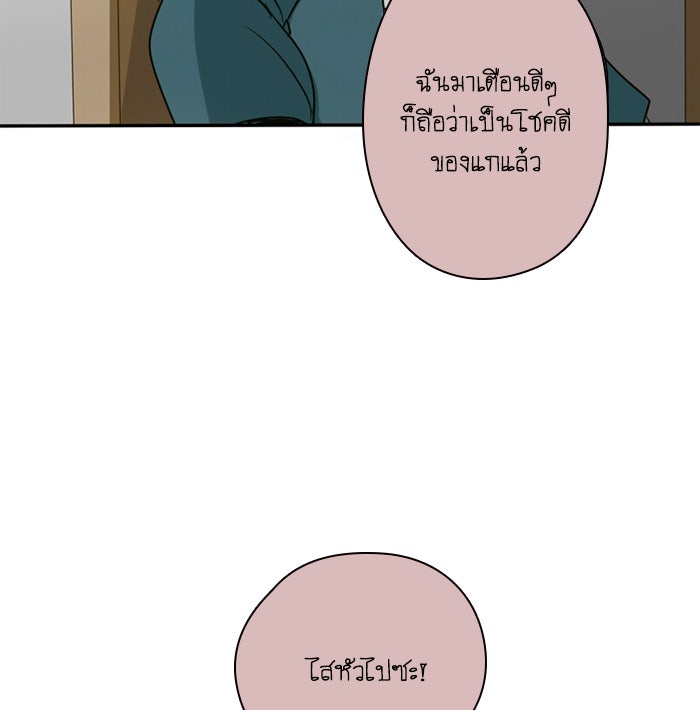 โรงเรียนเหนือมนุษย์ - หน้า 27