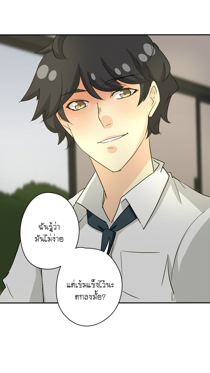 โรงเรียนเหนือมนุษย์ - หน้า 46