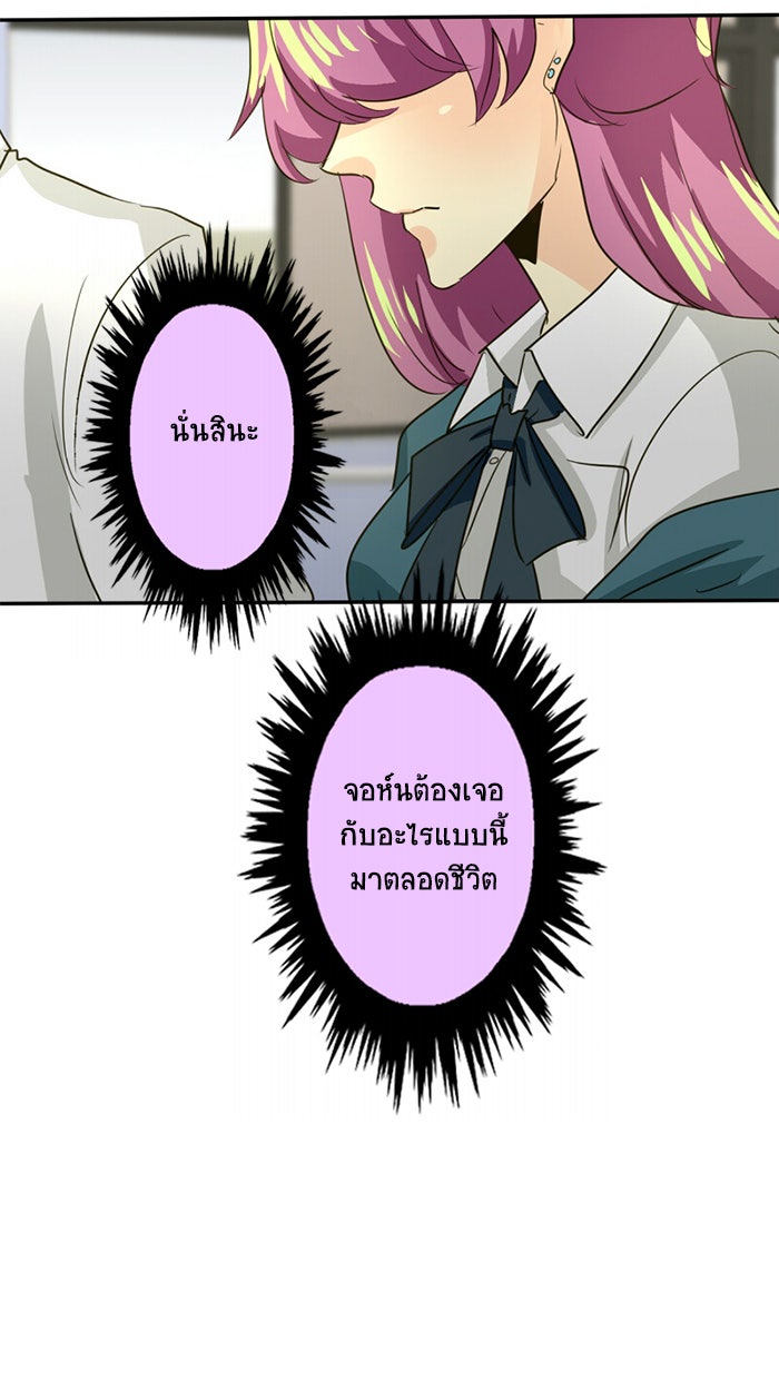 โรงเรียนเหนือมนุษย์ - หน้า 48