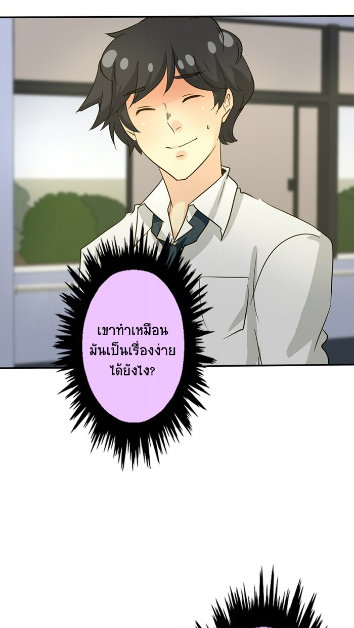 โรงเรียนเหนือมนุษย์ - หน้า 49