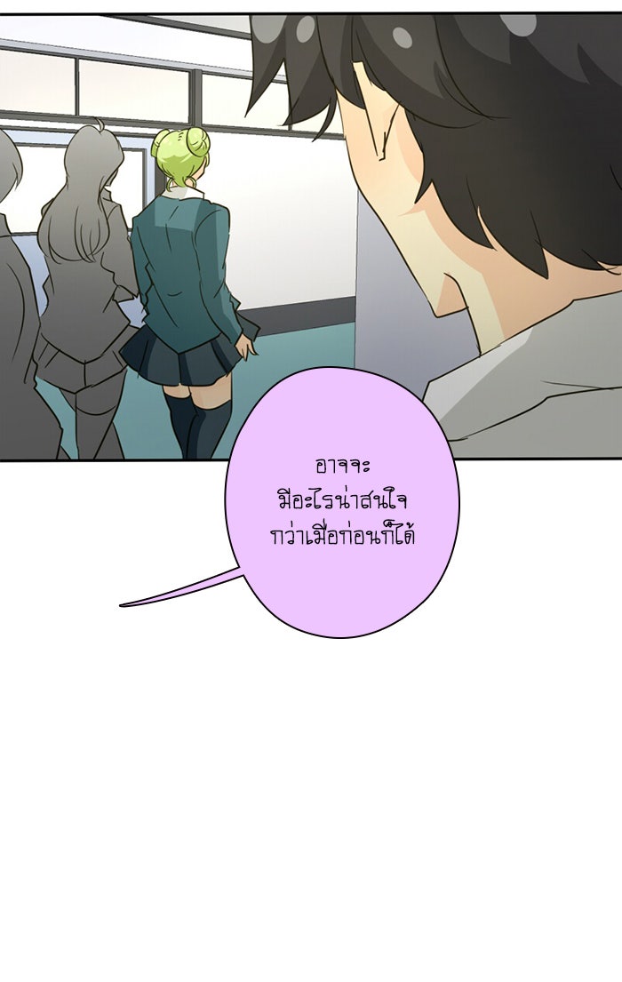 โรงเรียนเหนือมนุษย์ - หน้า 54