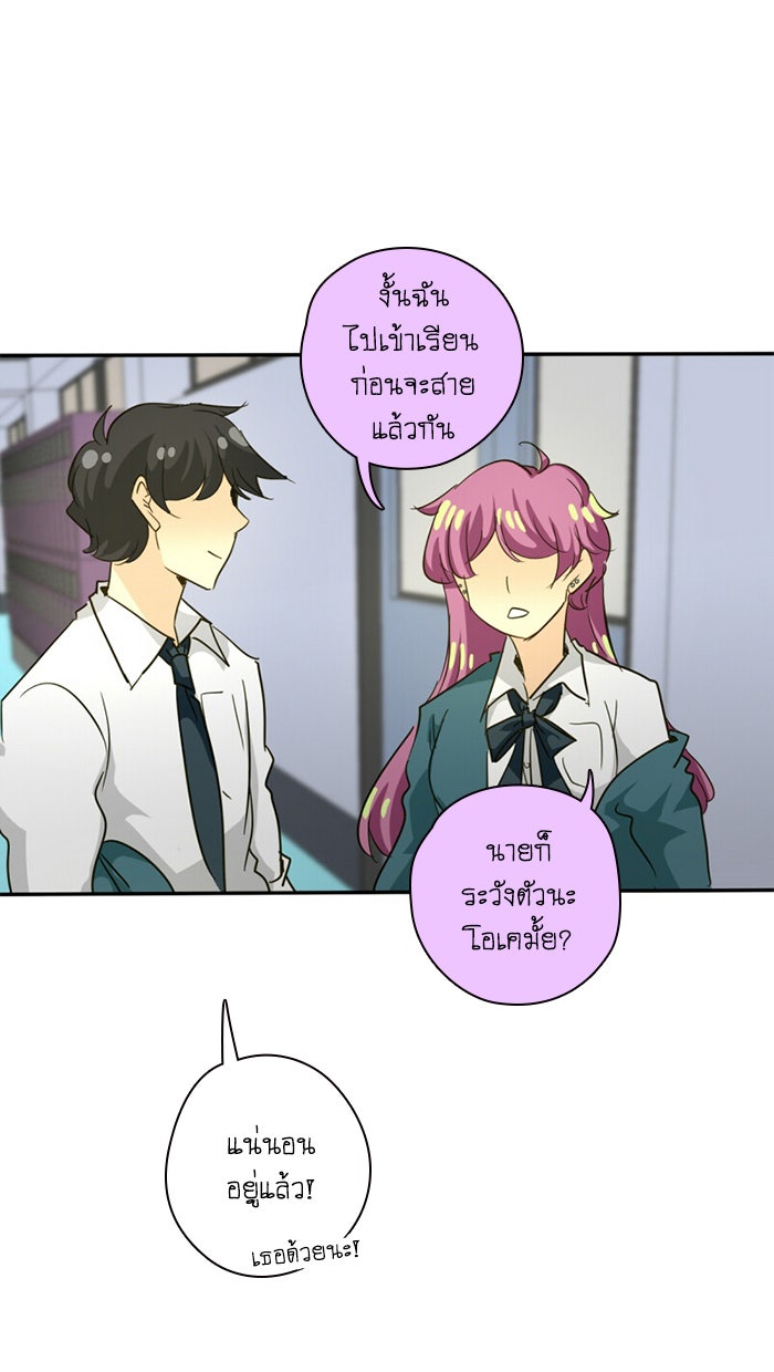 โรงเรียนเหนือมนุษย์ - หน้า 65