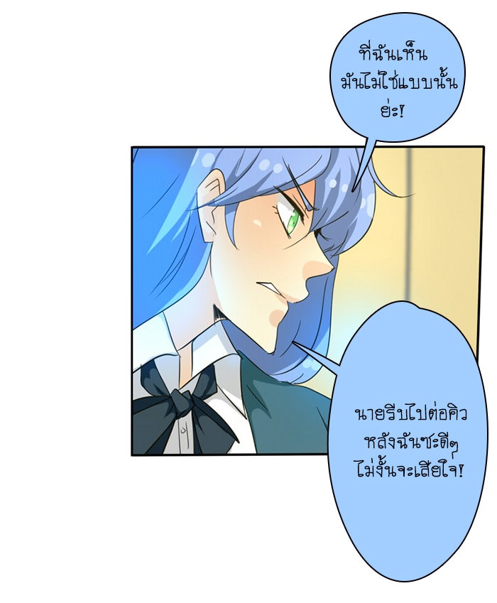 โรงเรียนเหนือมนุษย์ - หน้า 71