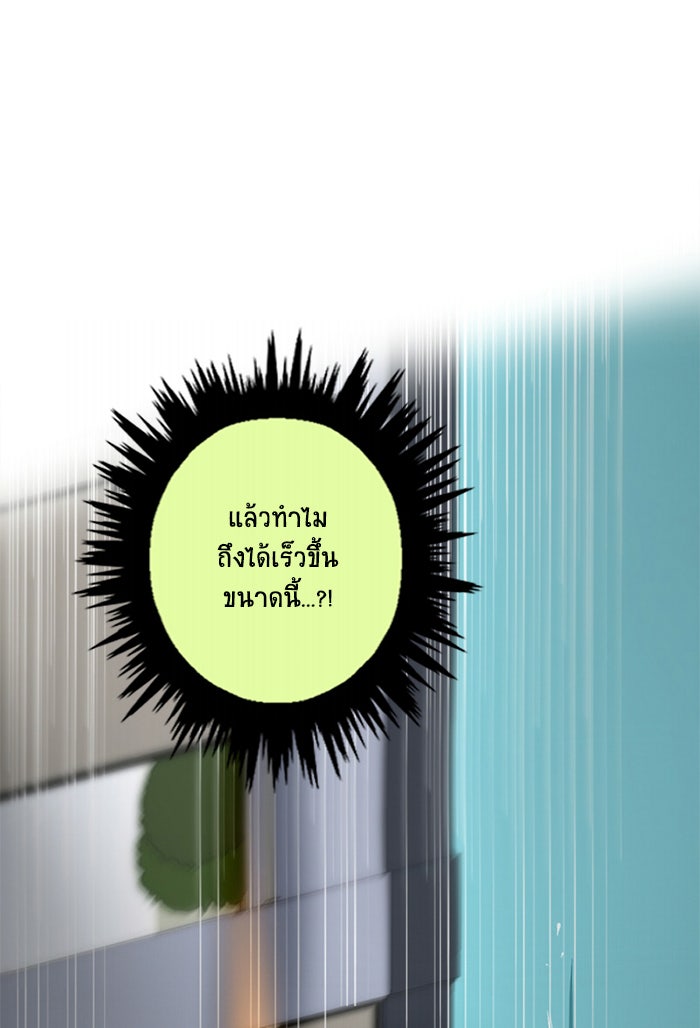 โรงเรียนเหนือมนุษย์ - หน้า 85