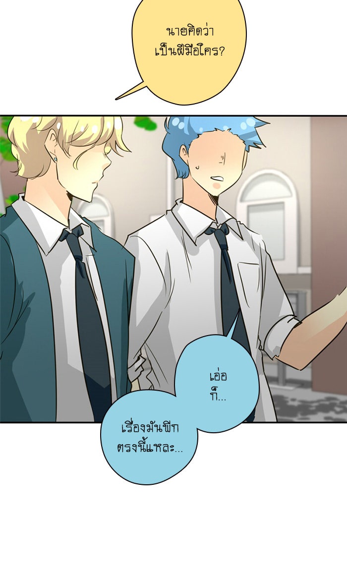 โรงเรียนเหนือมนุษย์ - หน้า 11