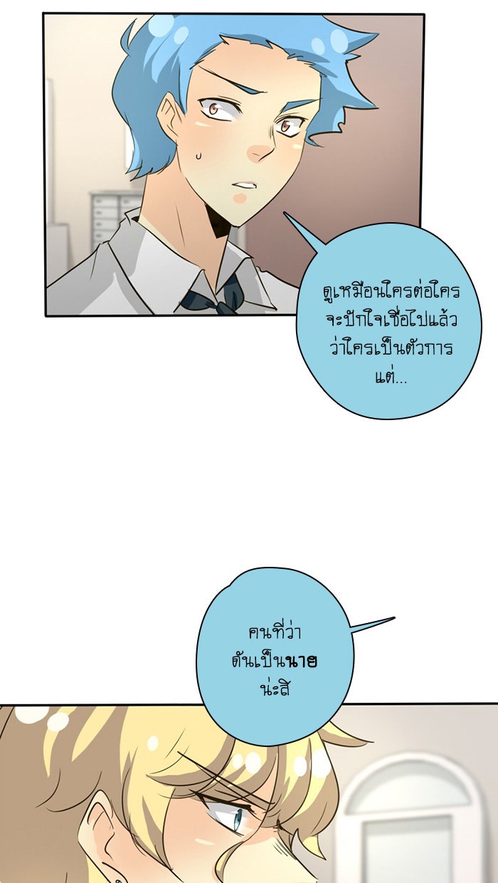 โรงเรียนเหนือมนุษย์ - หน้า 12