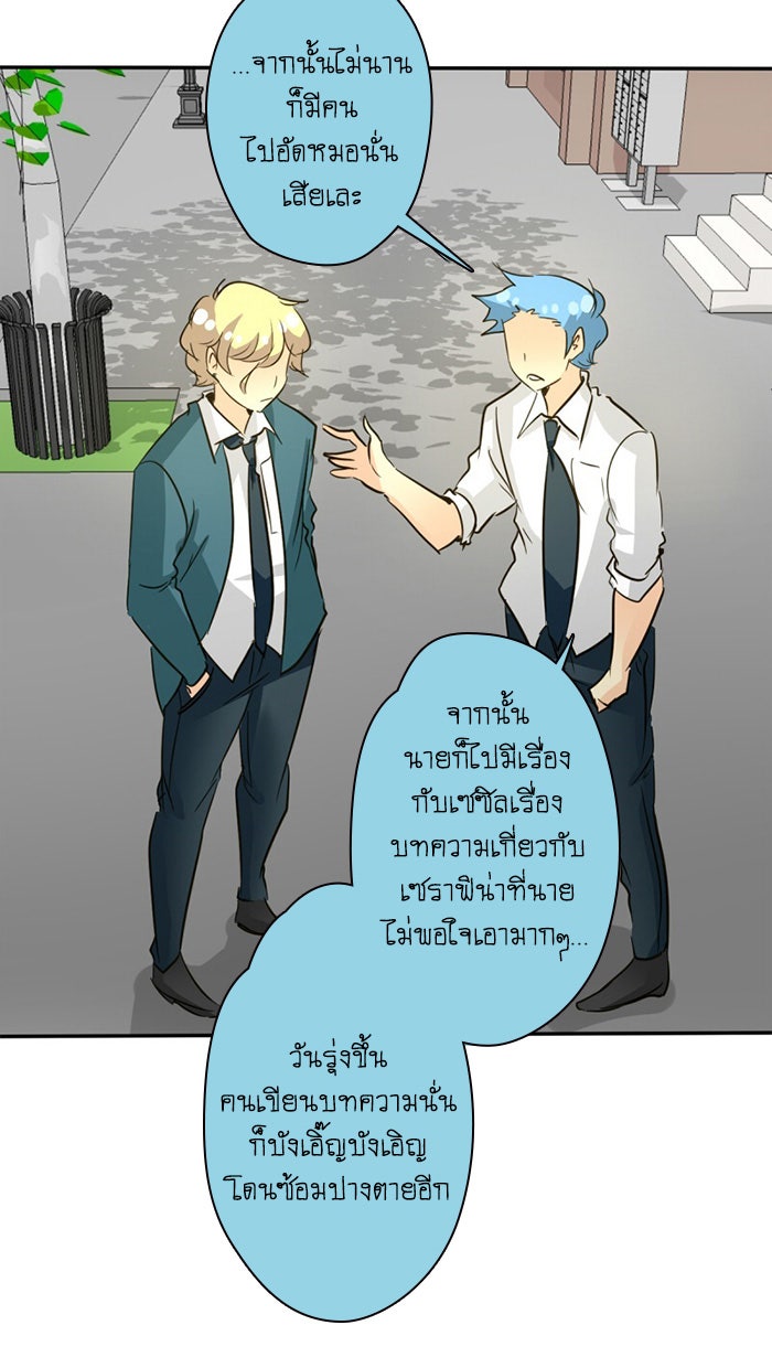 โรงเรียนเหนือมนุษย์ - หน้า 16