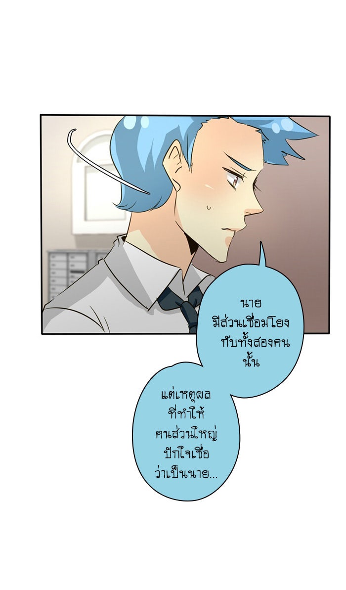 โรงเรียนเหนือมนุษย์ - หน้า 17