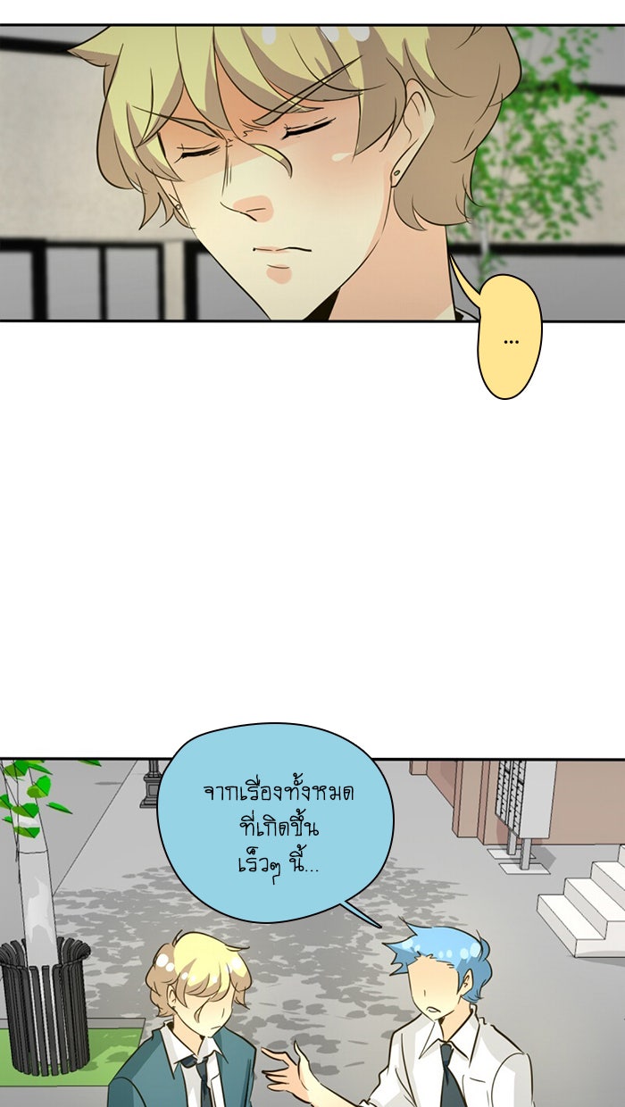 โรงเรียนเหนือมนุษย์ - หน้า 25