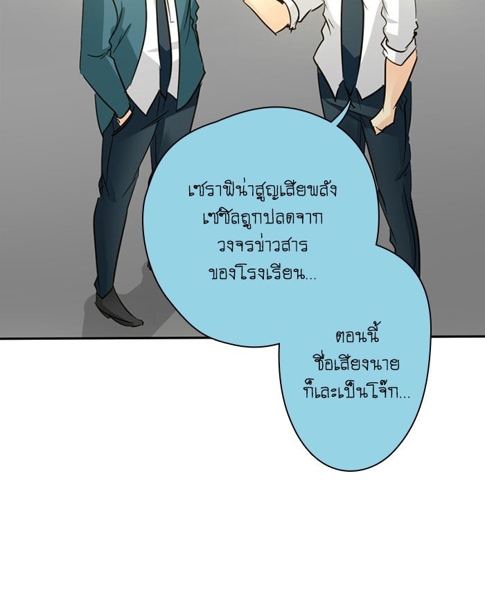 โรงเรียนเหนือมนุษย์ - หน้า 26