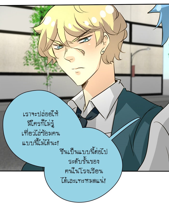 โรงเรียนเหนือมนุษย์ - หน้า 27