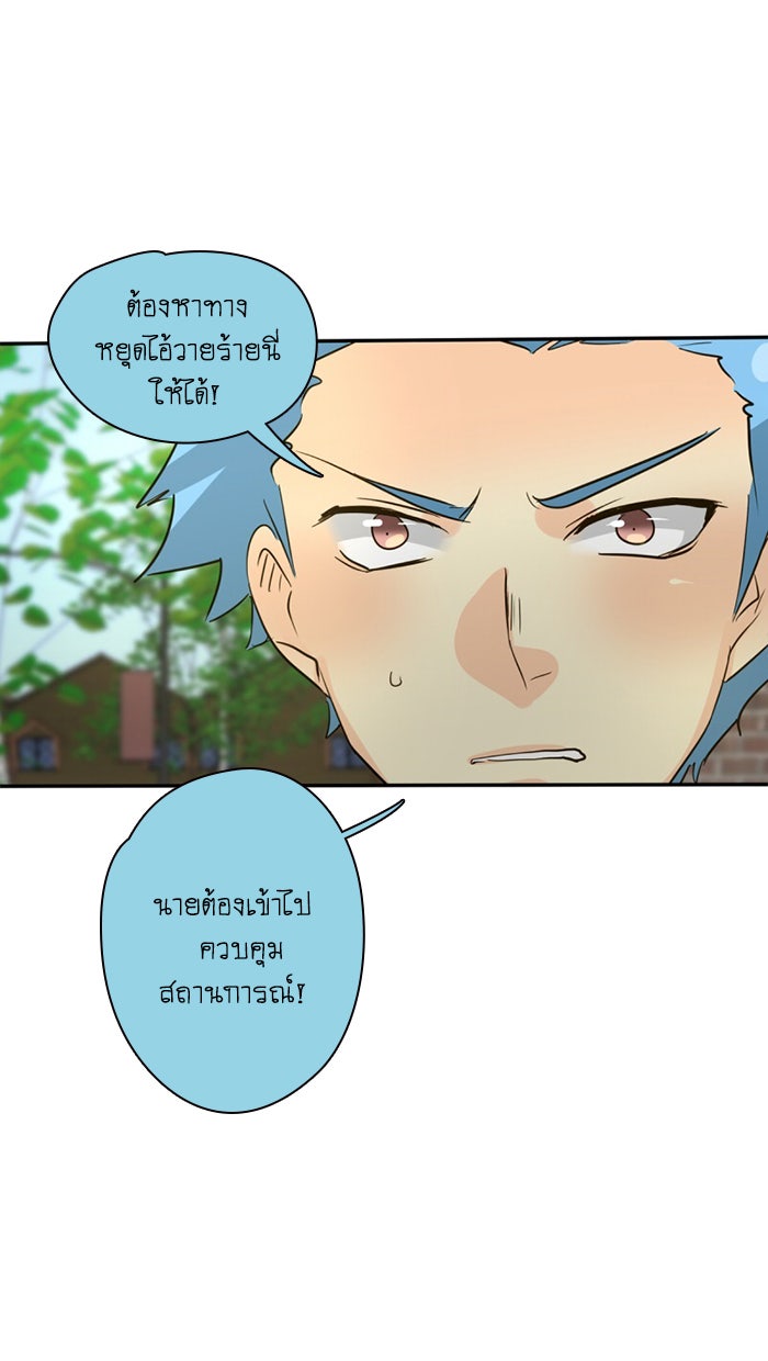 โรงเรียนเหนือมนุษย์ - หน้า 28