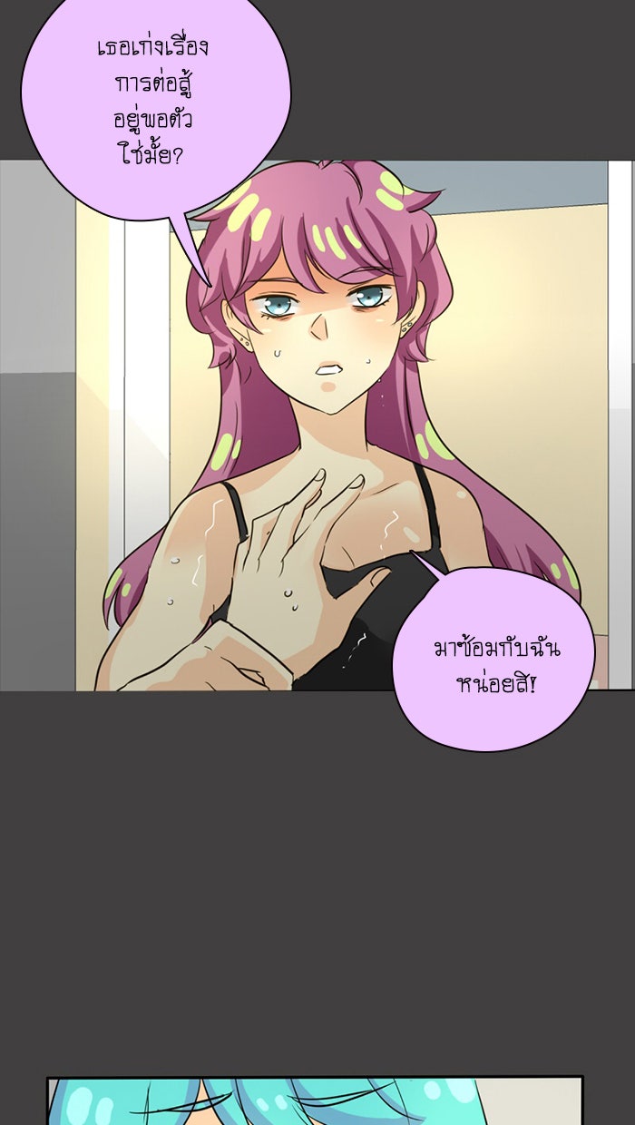 โรงเรียนเหนือมนุษย์ - หน้า 69