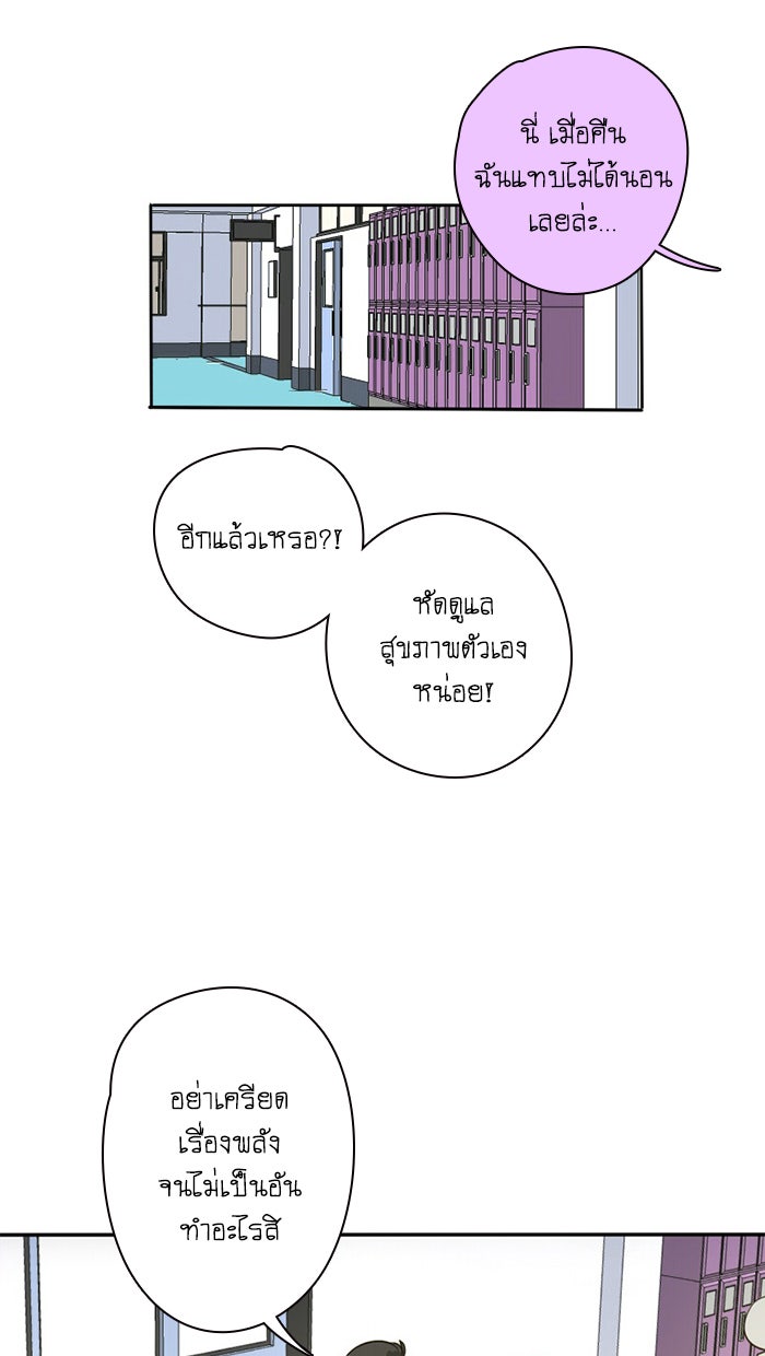 โรงเรียนเหนือมนุษย์ - หน้า 75