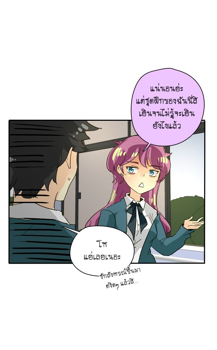 โรงเรียนเหนือมนุษย์ - หน้า 79