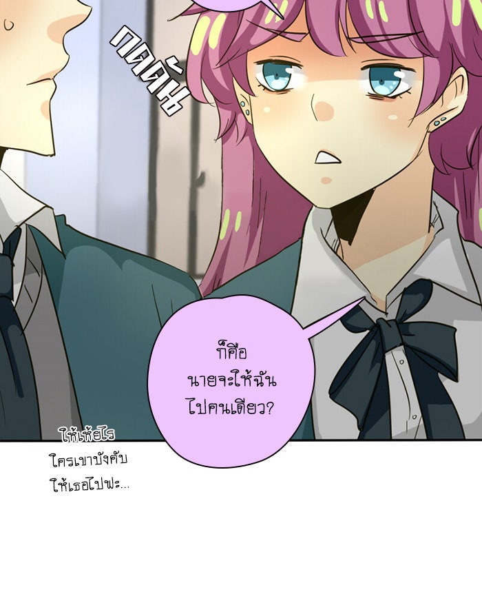 โรงเรียนเหนือมนุษย์ - หน้า 82