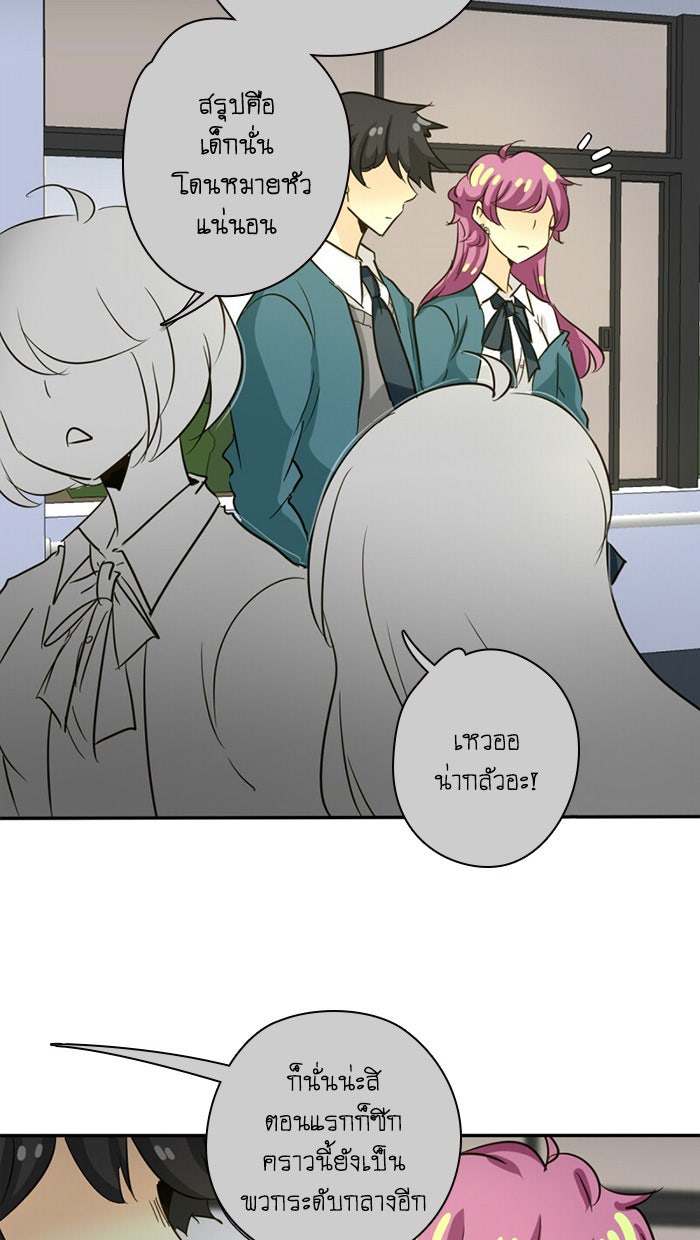 โรงเรียนเหนือมนุษย์ - หน้า 86