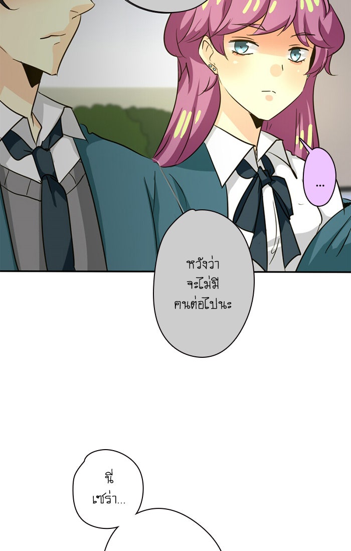 โรงเรียนเหนือมนุษย์ - หน้า 87