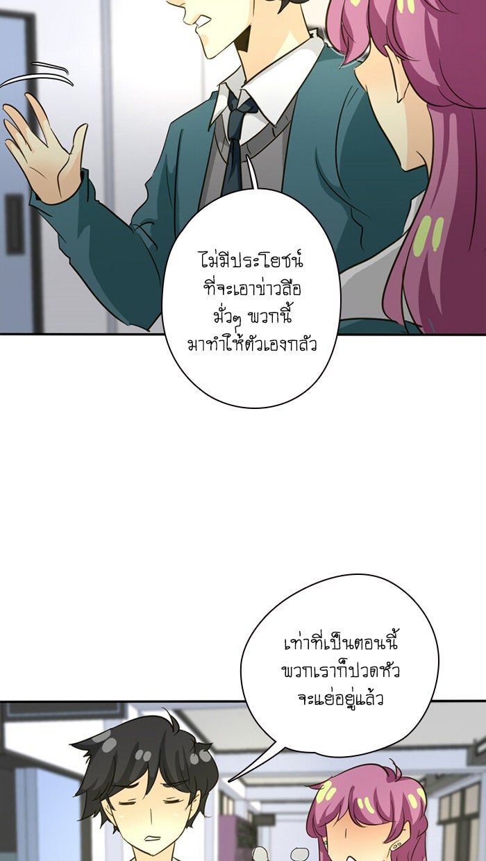 โรงเรียนเหนือมนุษย์ - หน้า 89