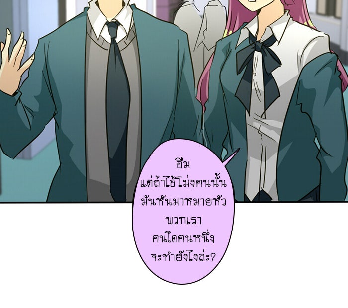 โรงเรียนเหนือมนุษย์ - หน้า 90
