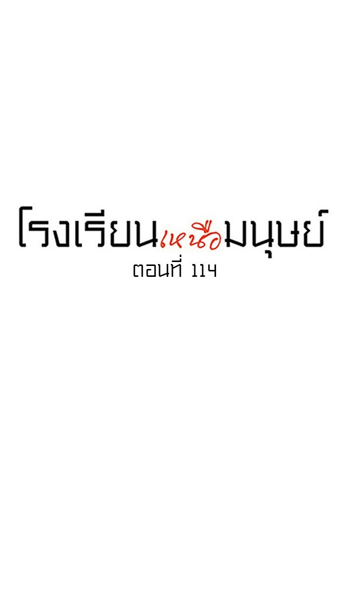 โรงเรียนเหนือมนุษย์ - หน้า 11