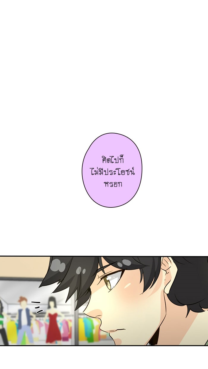 โรงเรียนเหนือมนุษย์ - หน้า 61