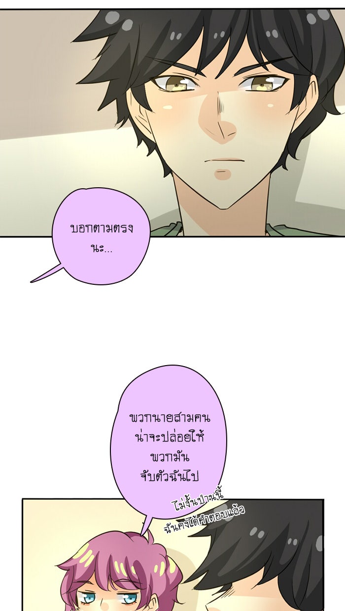 โรงเรียนเหนือมนุษย์ - หน้า 75